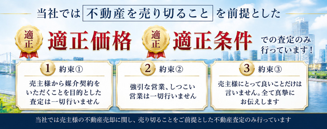 リノ・ハウスの不動産査定方針
