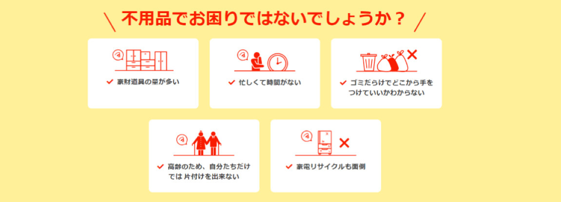 遺品整理　泰樹不動産株式会社