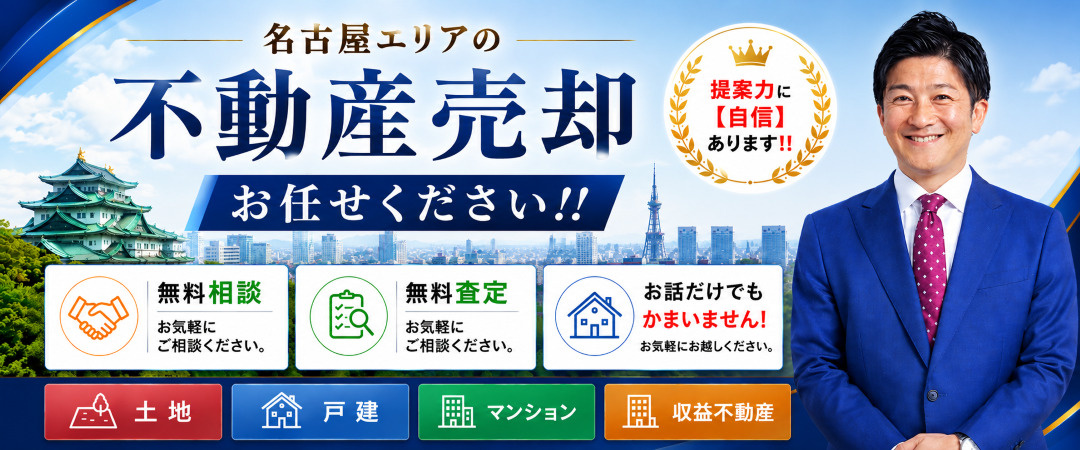 空き家・相続のお悩みお任せください