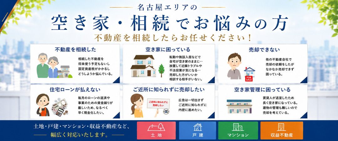 不動産売却お任せください