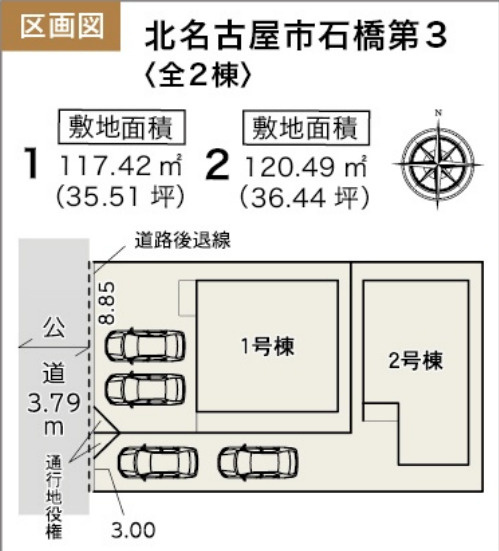 北名古屋市石橋第３【区画図】