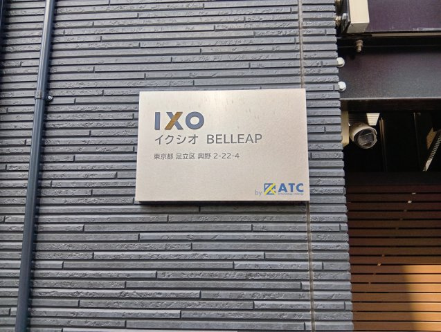 イクシオ興野【エントランス】