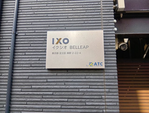 イクシオ興野【エントランス】