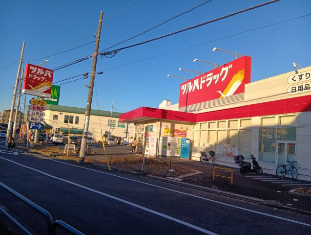 足立区栗原４丁目【周辺】【ツルハドラッグ 足立西新井店】