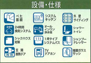 北名古屋市鍜治ケ一色西【設備】