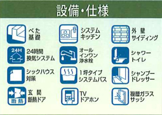 守山区川北町2期【設備】
