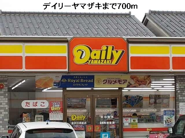 リバーサイド錦丘【周辺】デイリーヤマザキまで700m