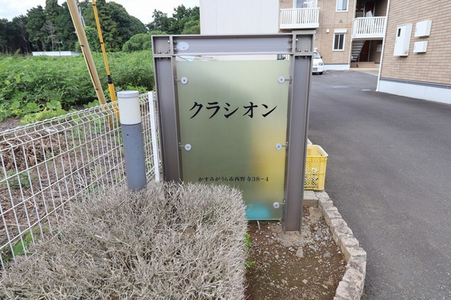館銘板