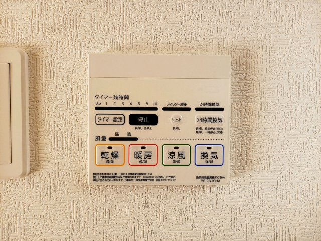 北九州市八幡西区貴船台　第1【設備】乾燥、冷暖房のできるお風呂換気扇。冬は暖かく、夏は涼しく入浴できます。