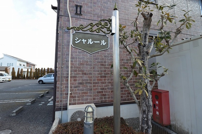 館銘板