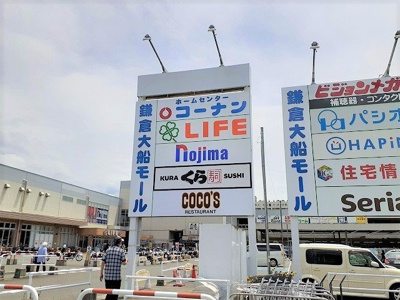 鎌倉大船モールまで1600m