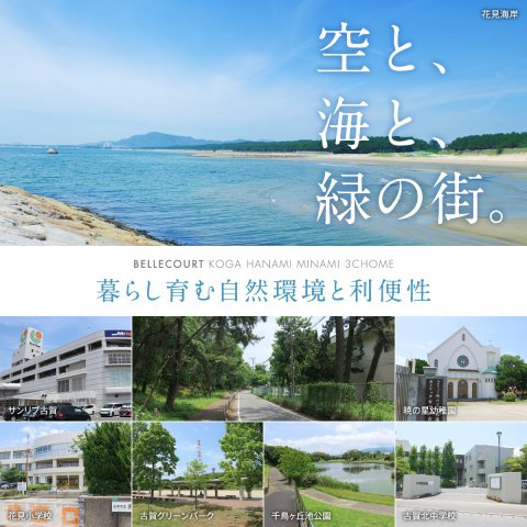 住まいのトータテ　ヴェルコート古賀花見南3丁目の画像