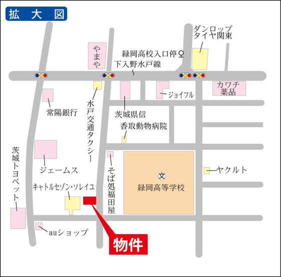 緑岡高校至近です