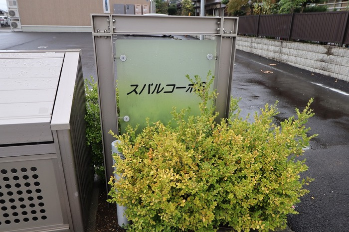 館銘板