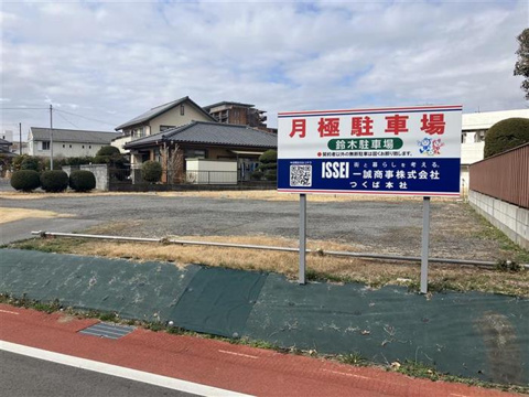 鈴木駐車場の画像