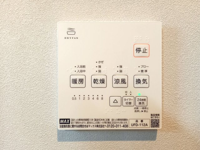 北九州市八幡西区下畑町【設備】浴室暖房乾燥機で、雨の日も夜間も洗濯物が乾き、忙しい毎日をサポート。