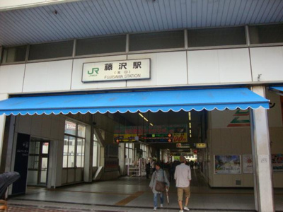 藤沢駅まで2,000ｍ