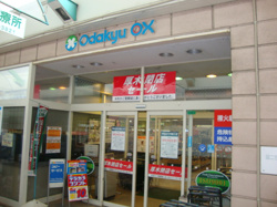 OdakyuOX厚木店（コンビン）まで925ｍ