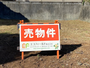 富士市桑崎の売地【外観】