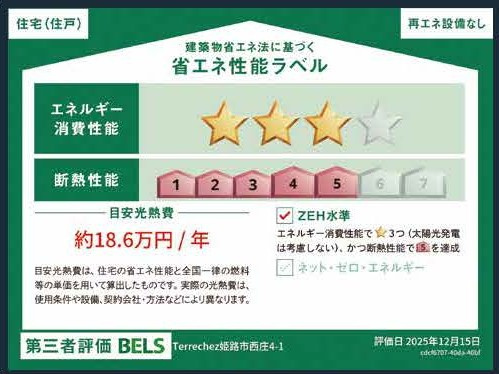 Terrechez 姫路市西庄4期