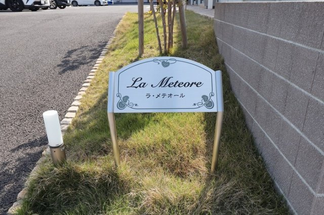 館銘板