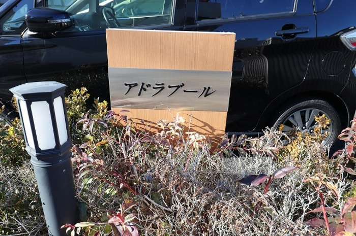館銘板