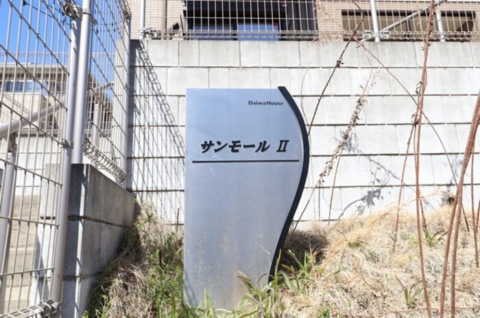 館銘板