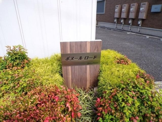 館銘板
