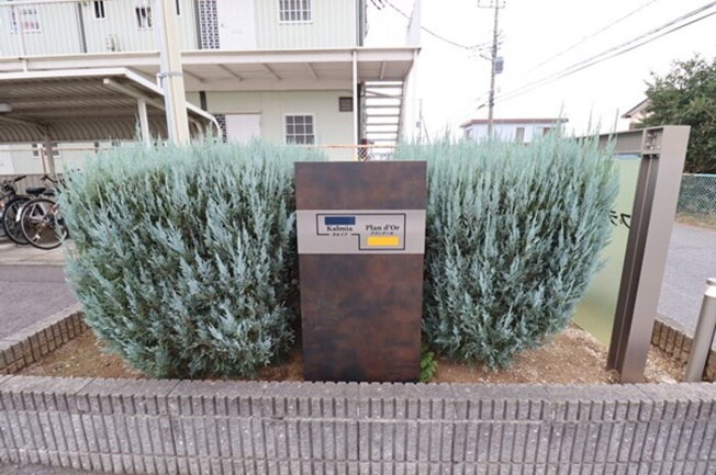 館銘板