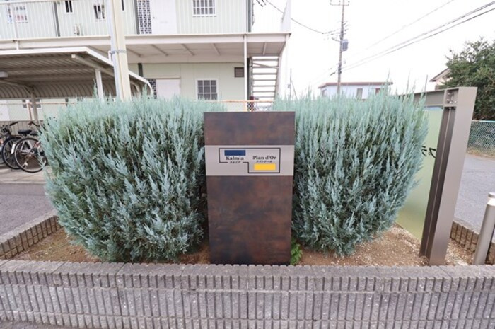 館銘板