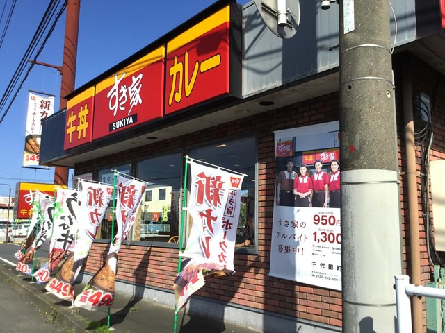 すき家 千代田町店 0.5km
