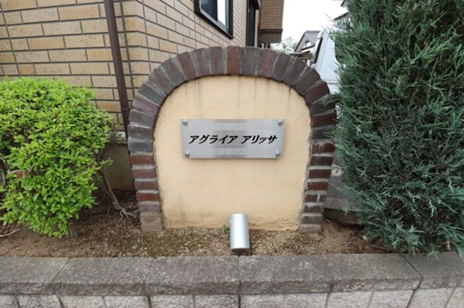 館銘板