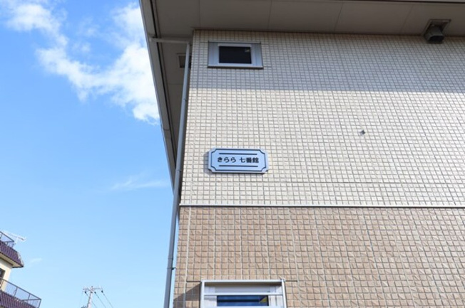 館銘板