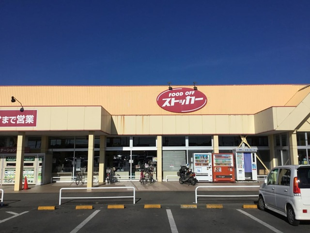 フードオフストッカー 石岡東店 0.9km