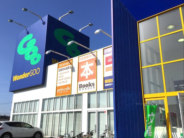 ワンダーグー 千代田店 0.5km