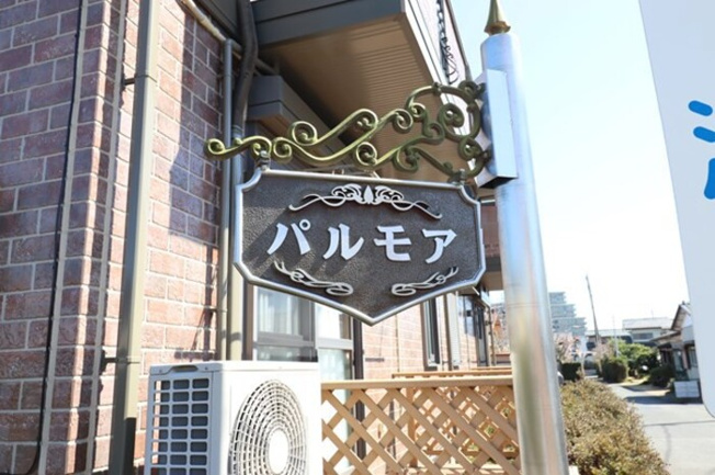 館銘板