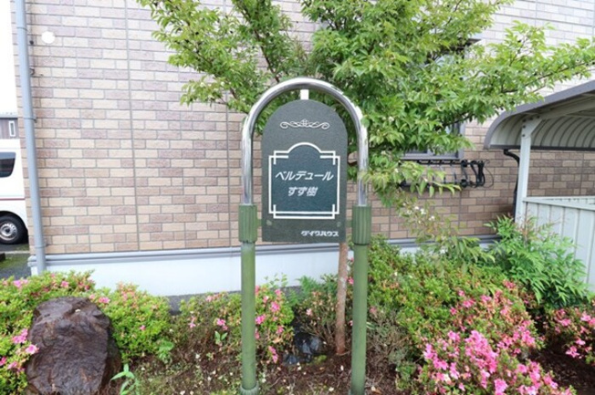 館銘板