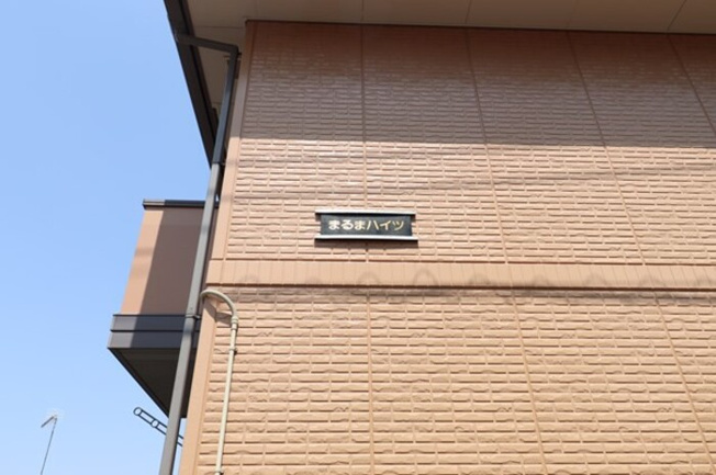 館銘板