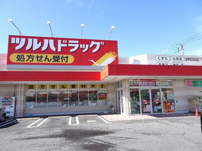 ツルハドラッグ水戸三の丸店