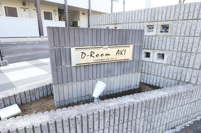 館銘板