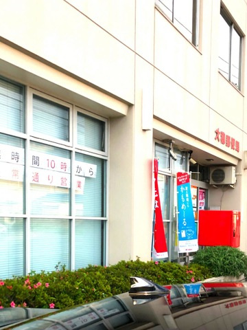 大穂郵便局 1.5km