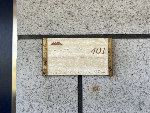 サントピアとよみ・401号室【その他】