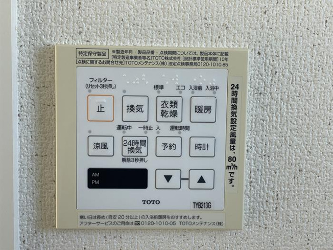 浴室乾燥・暖房機能付き