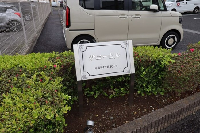 館銘板