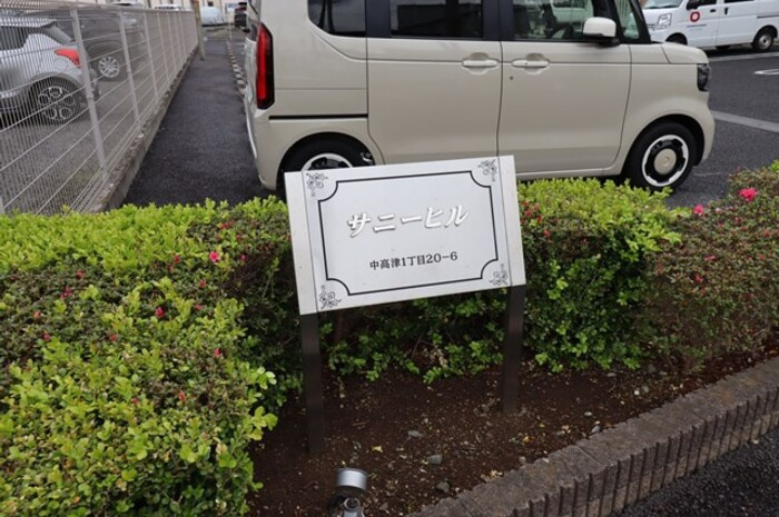 館銘板