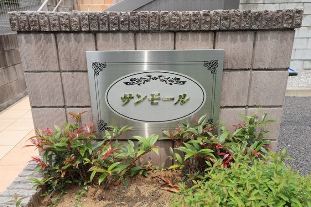 館銘板