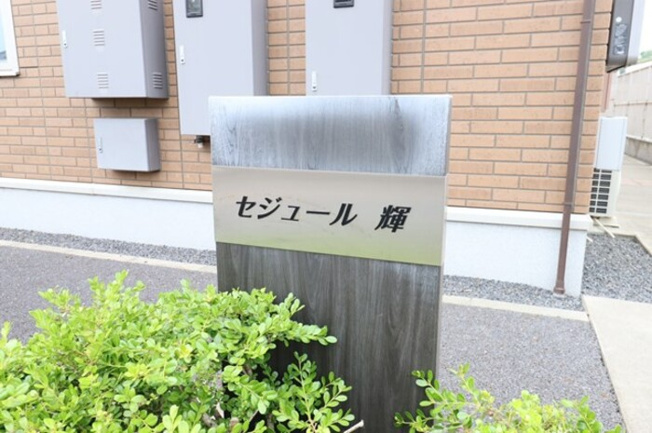 館銘板