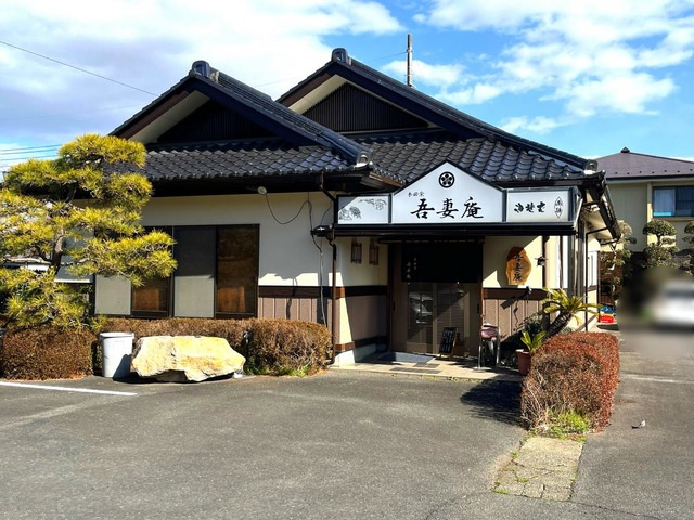 吾妻庵 木田余店 0.9km