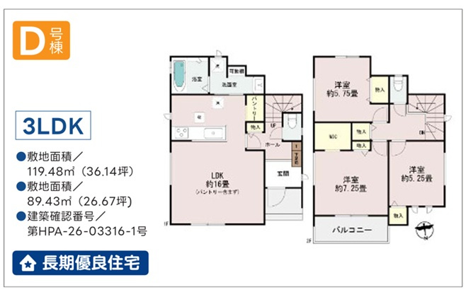 浦添市沢岻1丁目443・全５棟〈A号棟〉【間取り】D号棟：3LDK＋パントリー＋WIC＋バルコニー