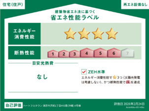浦添市沢岻1丁目443・全５棟〈A号棟〉【区画図】【ZEH水準】【省エネ性能ラベル】